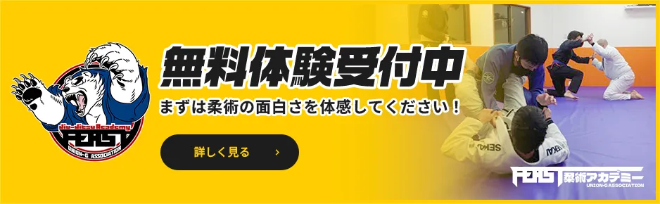 無料体験受付中 